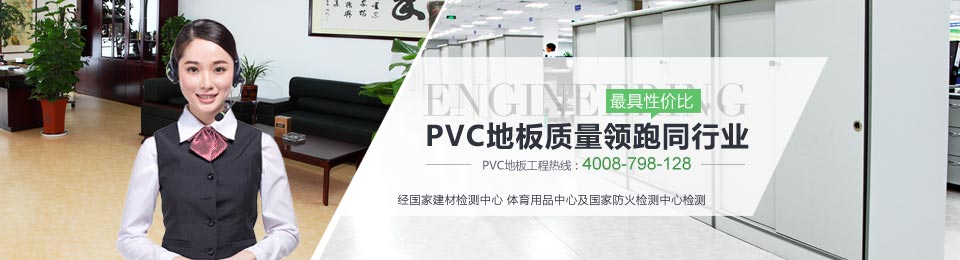 博高PVC地板質量領跑同行業(yè)  最具性價比