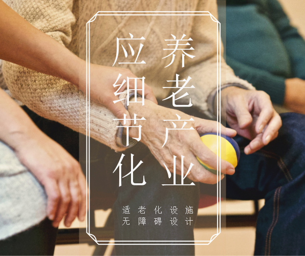 為什么養(yǎng)老院防滑地膠至關重要？